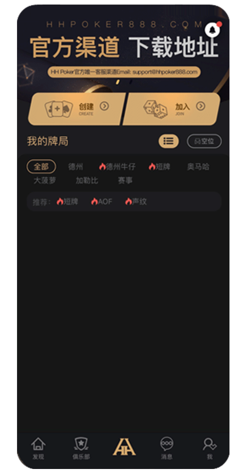 德扑圈客户端界面示意图